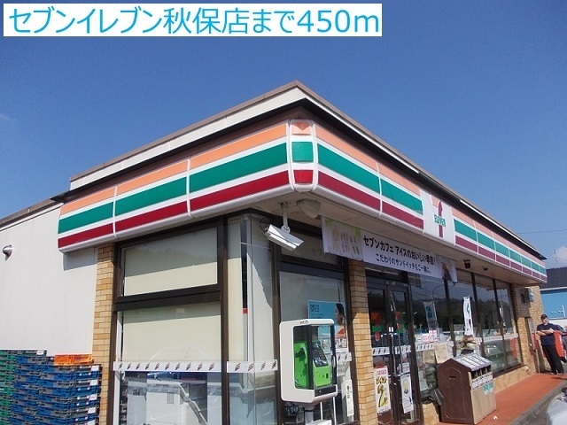 コンビニ　セブンイレブン秋保店（コンビニ）まで450m