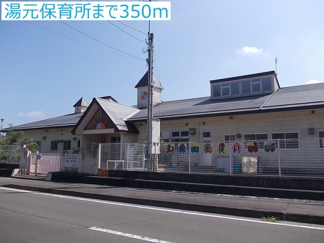 幼稚園・保育園　湯元保育所（幼稚園・保育園）まで350m