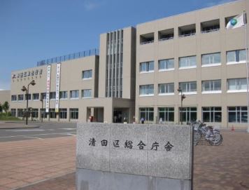 役所　札幌市清田区役所（役所）まで3318m