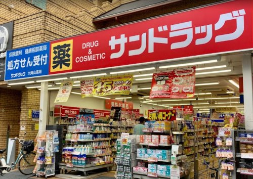 ドラックストア　サンドラッグ 大岡山薬局（ドラッグストア）まで563m