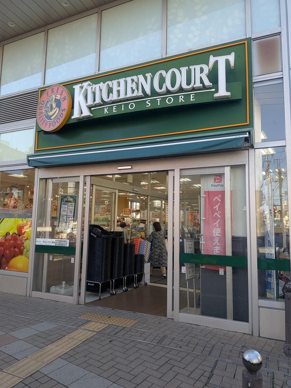 スーパー　キッチンコート 永福町店（スーパー）まで379m