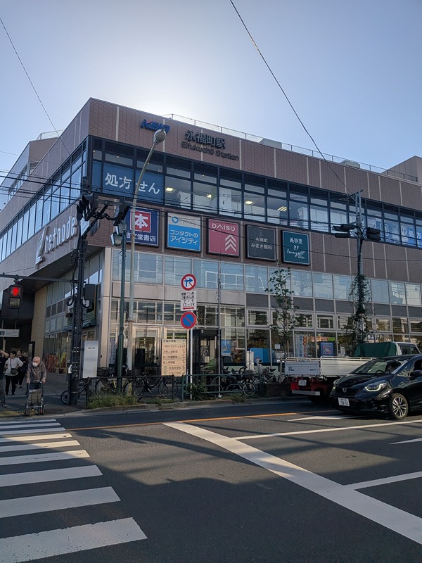 ショッピングセンター　京王リトナード永福町（ショッピングセンター）まで379m