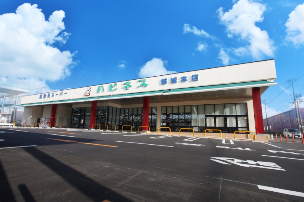 スーパー　ハピネス都城本店（スーパー）まで309m