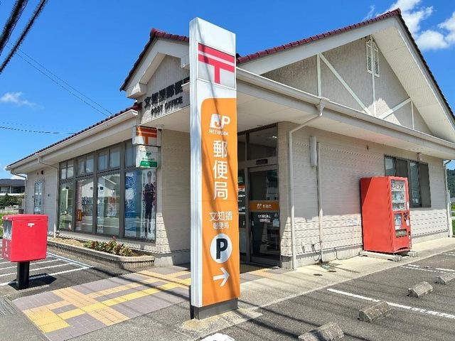 郵便局　文知摺郵便局（郵便局）まで407m