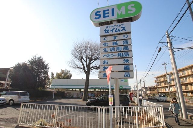 ドラックストア　セイムス（ドラッグストア）まで700m