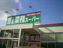 スーパー　業務スーパー 辻堂店（スーパー）まで439m