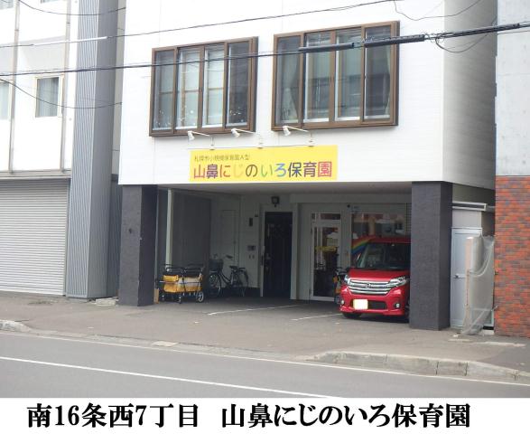 幼稚園・保育園　山鼻にじのいろ保育園（幼稚園・保育園）まで249m