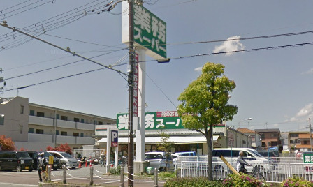 スーパー　業務スーパー・園田店（スーパー）まで1292m