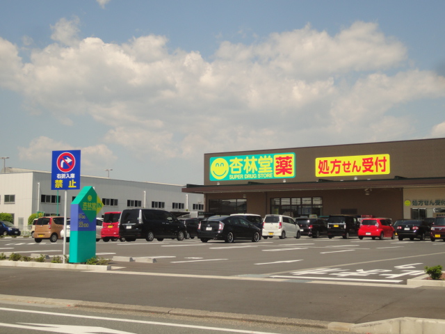 ドラックストア　杏林堂薬局 高丘東店（ドラッグストア）まで526m