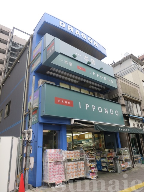 ドラックストア　ドラッグストア一本堂王子店（ドラッグストア）まで310m