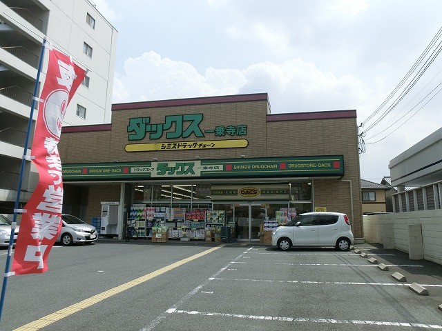 ドラックストア　ダックス左京一乗寺店（ドラッグストア）まで669m