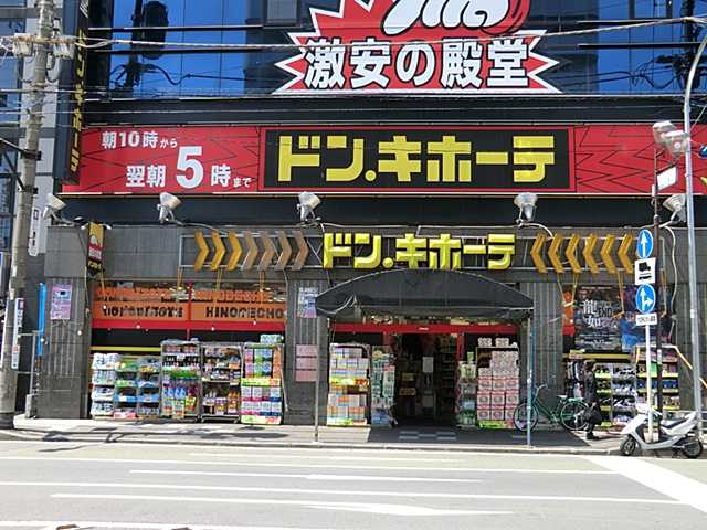ショッピングセンター　ドン・キホーテ日ノ出町店（ショッピングセンター）まで1004m