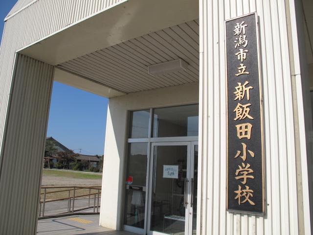 小学校　新飯田小学校（小学校）まで500m
