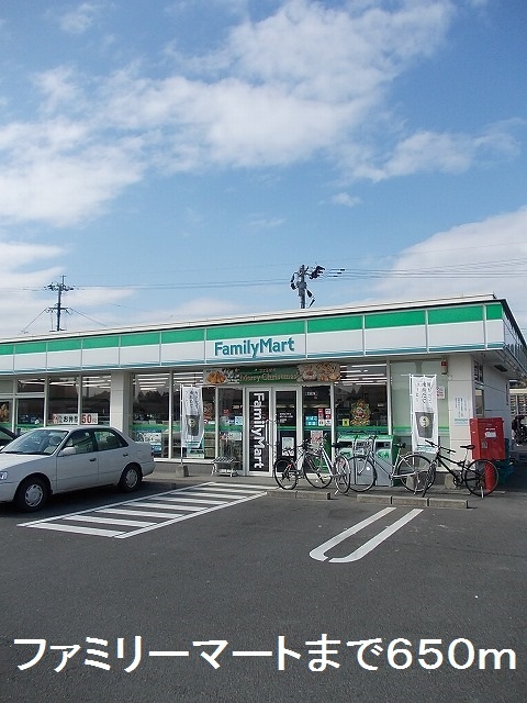 コンビニ　ファミリーマート（コンビニ）まで650m