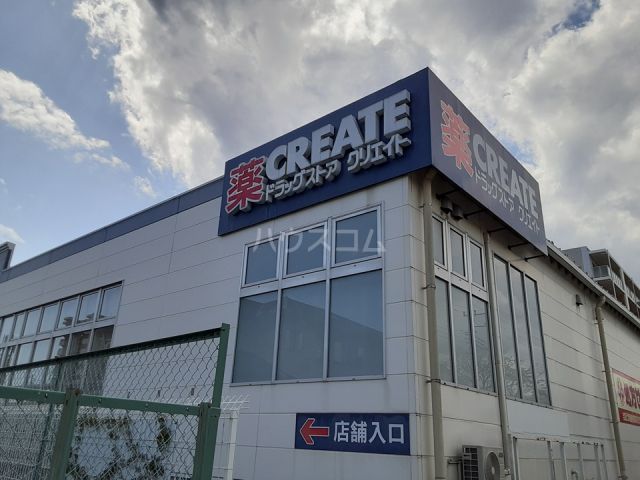 ドラックストア　クリエイトS・D 伊勢原1丁目店（ドラッグストア）まで401m