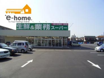スーパー　業務スーパー 硯町店（スーパー）まで707m