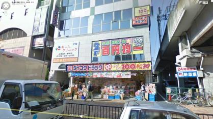 ドラックストア　ダイコクドラッグ明石駅前薬店（ドラッグストア）まで1286m