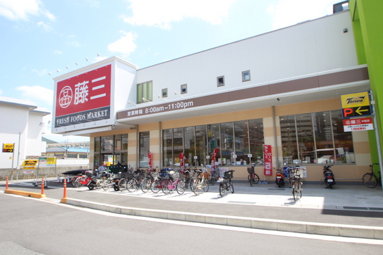 スーパー　藤三中筋店（スーパー）まで534m