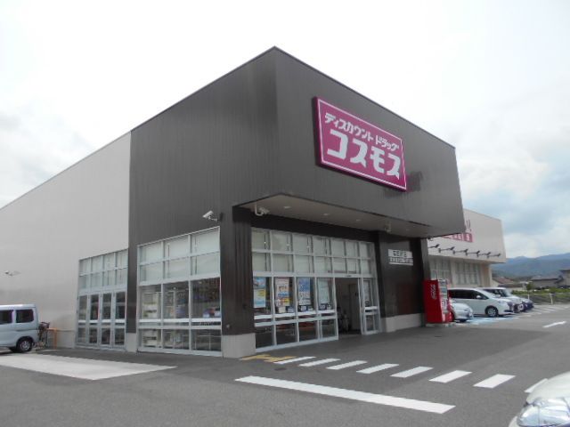 ドラックストア　コスモス有田川店様（ドラッグストア）まで1300m