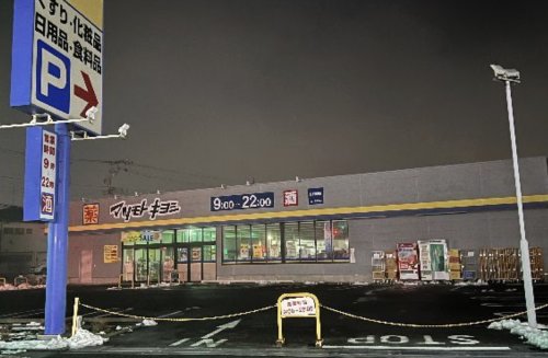 ドラックストア　ドラッグストアマツモトキヨシ 柏千代田店（ドラッグストア）まで288m