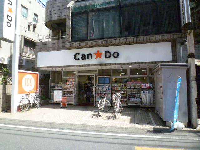 その他　キャンドゥ（その他）まで295m