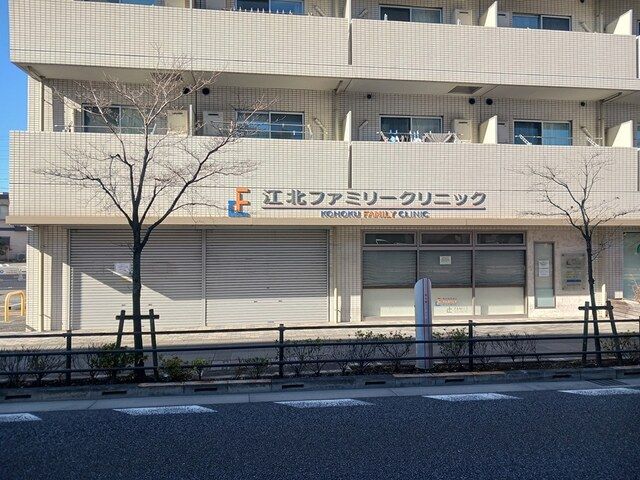 病院　江北ファミリークリニック（病院）まで579m