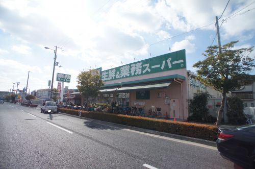 スーパー　業務スーパー喜連東店（スーパー）まで400m