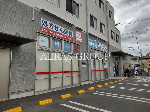ドラックストア　ウエルシア相模原東淵野辺店（ドラッグストア）まで594m