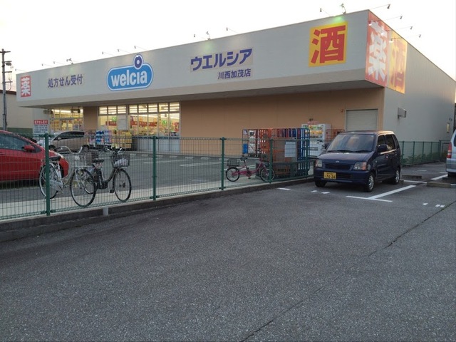 ドラックストア　ウエルシア川西加茂店（ドラッグストア）まで787m