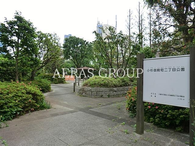 公園　小杉御殿町2丁目公園（公園）まで496m