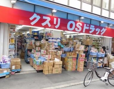 ドラックストア　オーエスドラッグ巣鴨店（ドラッグストア）まで43m