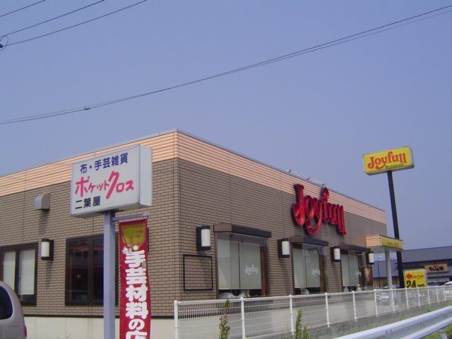 飲食店　ジョイフル下関ホテル内店（飲食店）まで231m