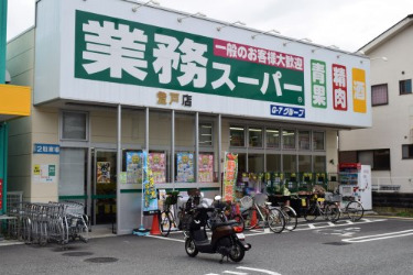 スーパー　業務スーパー　登戸店（スーパー）まで128m