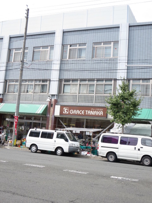 スーパー　グレースタナカ（スーパー）まで700m