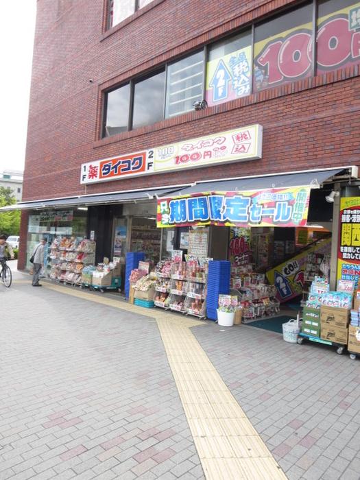 ドラックストア　ダイコクドラッグ（ドラッグストア）まで350m