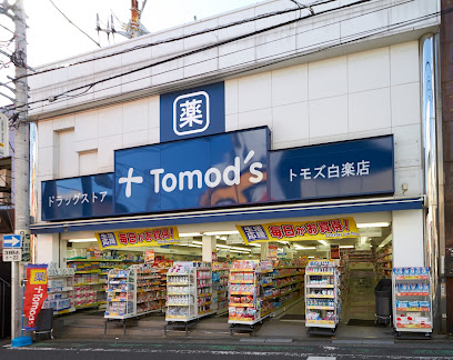 ドラックストア　トモズ 白楽店（ドラッグストア）まで449m