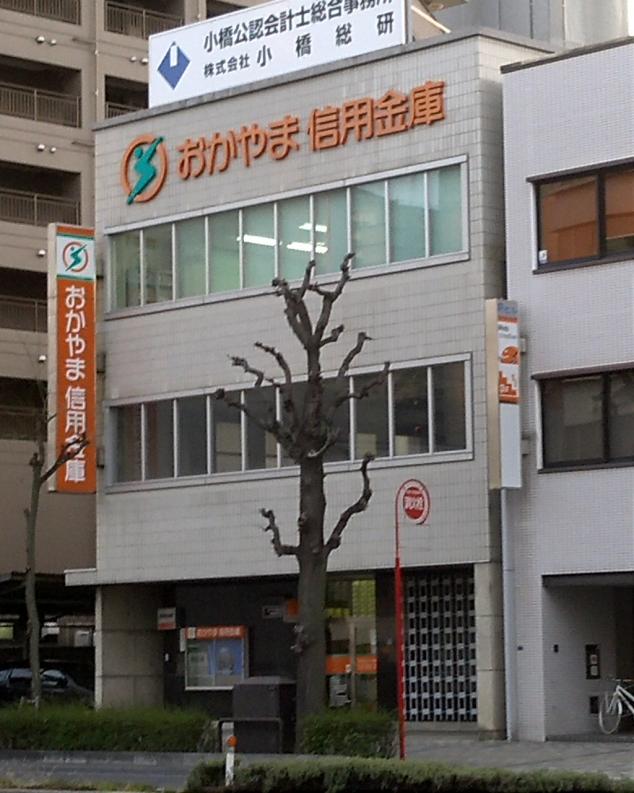 銀行　おかやま信用金庫野田屋町支店（銀行）まで147m