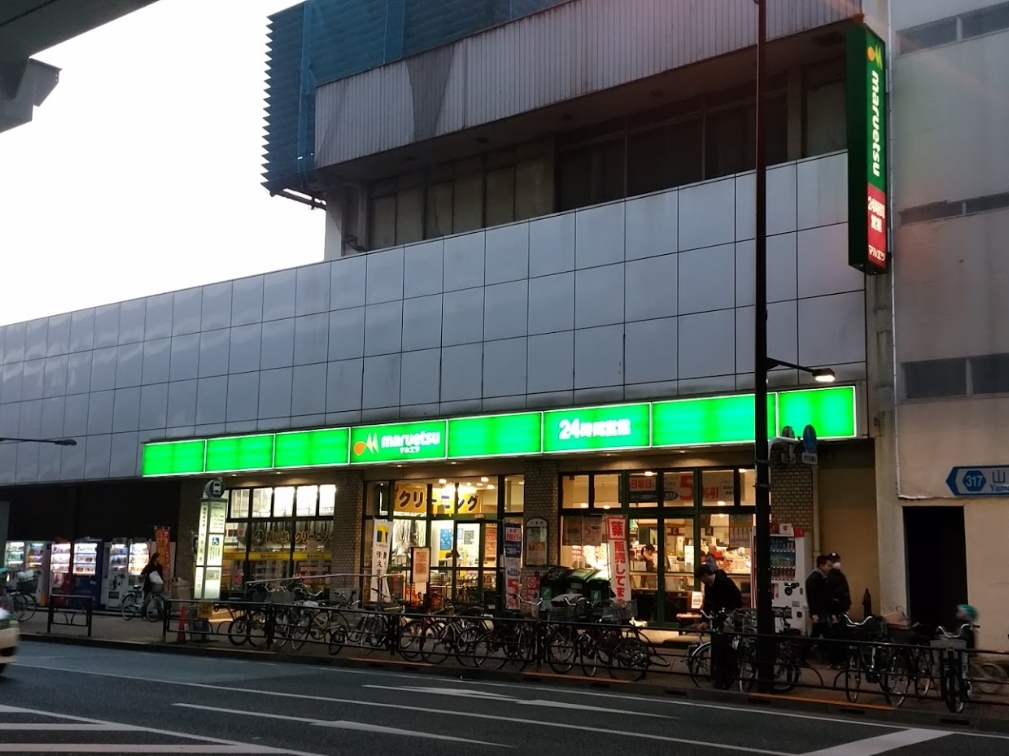 スーパー　マルエツ池袋店（スーパー）まで585m