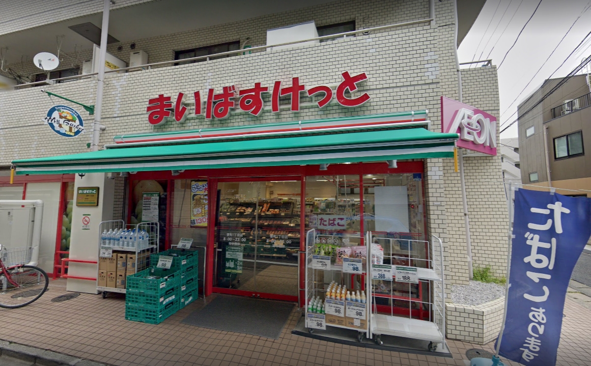 スーパー　まいばすけっと要町1丁目店（スーパー）まで750m