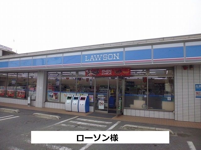 コンビニ　ローソン様（コンビニ）まで1000m