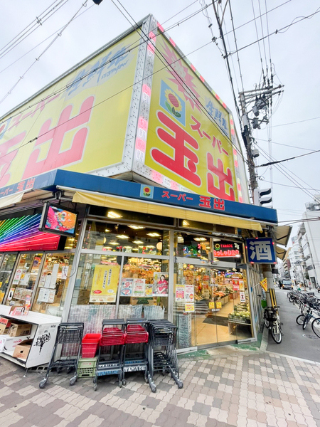 スーパー　スーパ玉出　堀江店（スーパー）まで251m