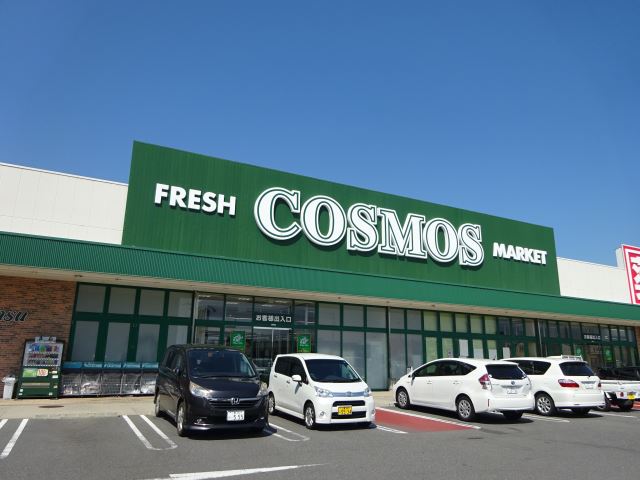 スーパー　コスモス（スーパー）まで640m