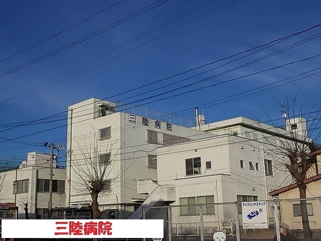 病院　三陸病院（病院）まで2300m