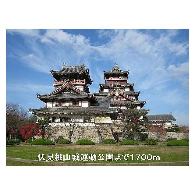 公園　伏見桃山城運動公園（公園）まで1539m