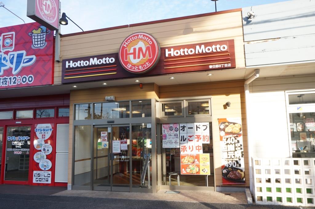 その他　ほっともっと　春日部八丁目店（その他）まで290m