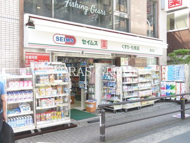 ドラックストア　セイムス奥沢店（ドラッグストア）まで534m