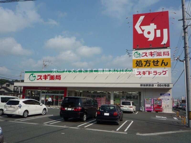 ドラックストア　スギ薬局　御油駅前店（ドラッグストア）まで906m