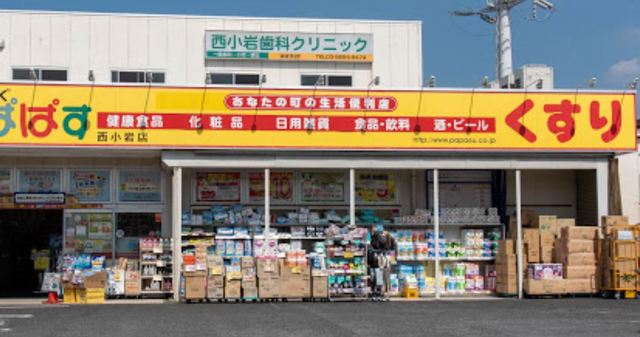 ドラックストア　どらっぐぱぱす西小岩店（ドラッグストア）まで616m