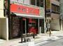 飲食店　奇跡酒場食堂（飲食店）まで1217m