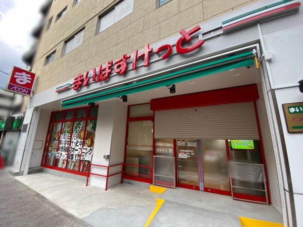 スーパー　まいばすけっと 中野新橋駅前店（スーパー）まで439m